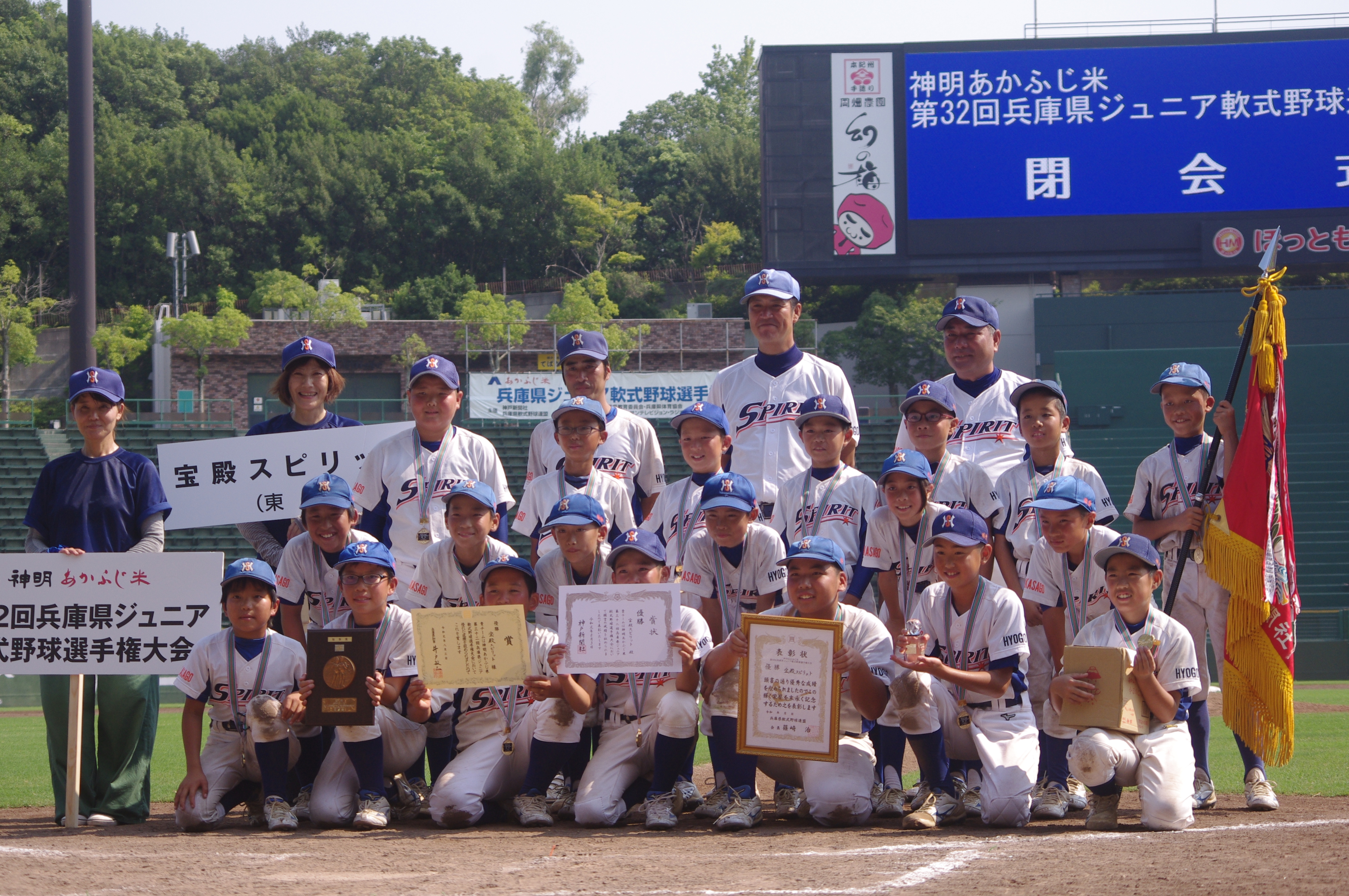 宝殿スピリット 加古川 ニュース 閲覧 優勝 神明あかふじ米第32回兵庫県ジュニア軟式野球選手権大会