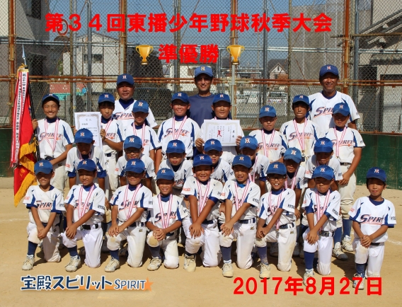 第34回東播少年野球秋季大会　☆結果☆